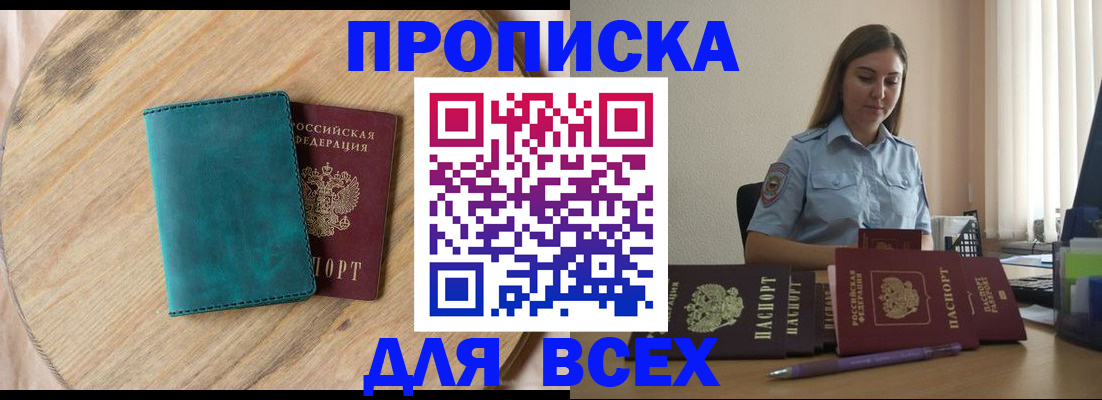 временная регистрация поиск в Видном
