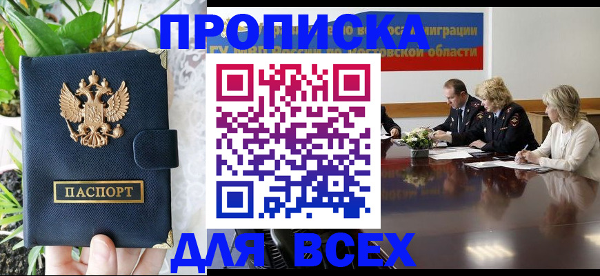 временная регистрация законно в Видном