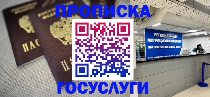 временная регистрация собственник в Видном